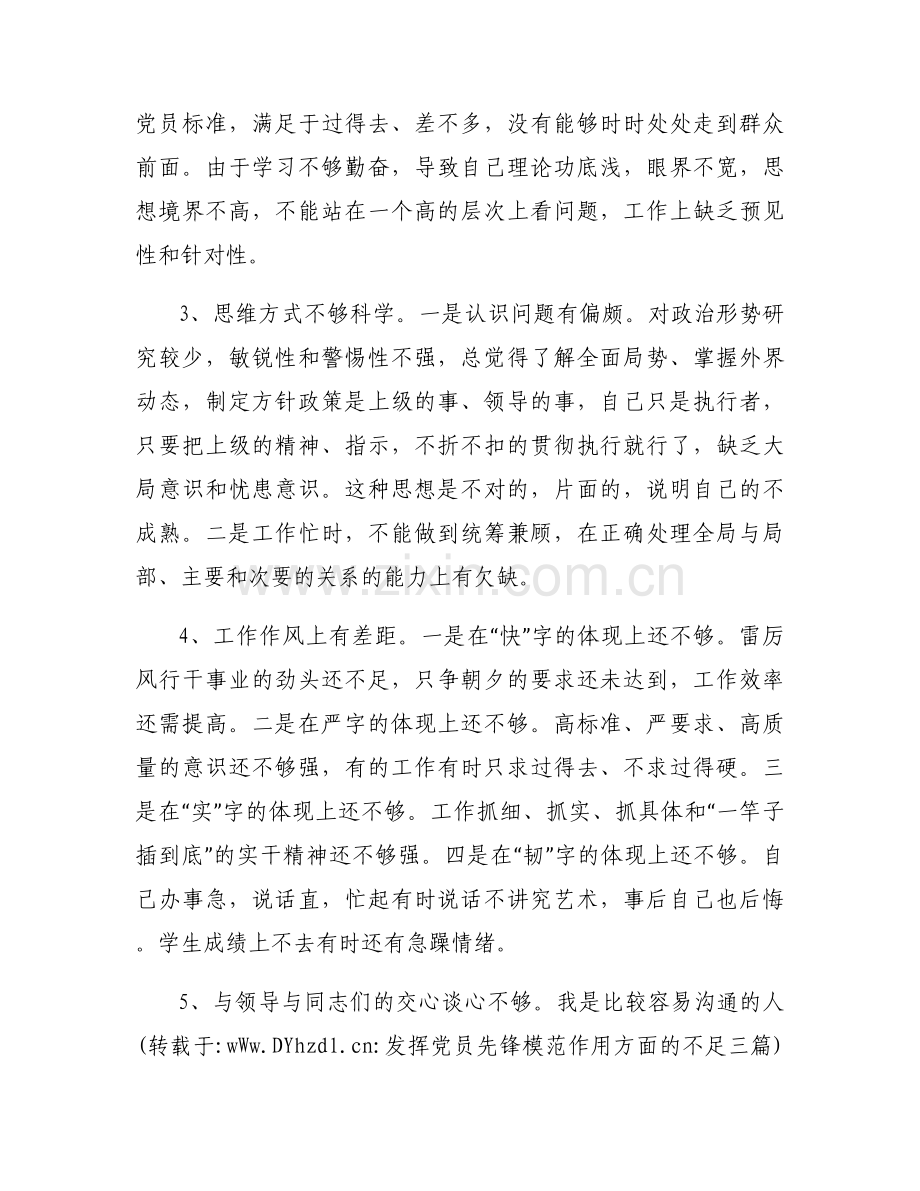 表率作用发挥不到位整改措施【四篇】.docx_第2页