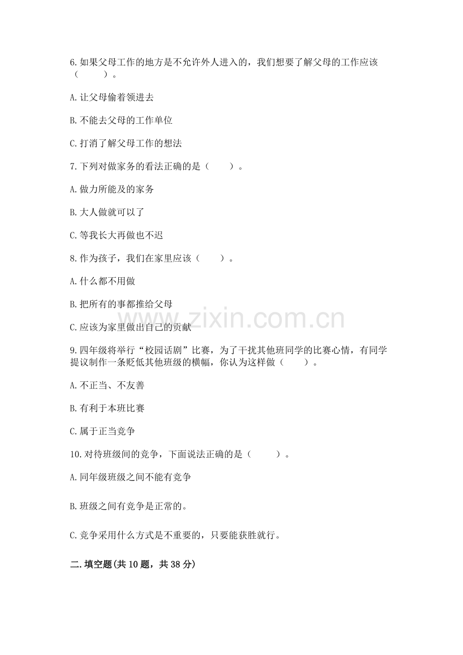2022四年级上册道德与法治 期中测试卷含完整答案【有一套】.docx_第2页