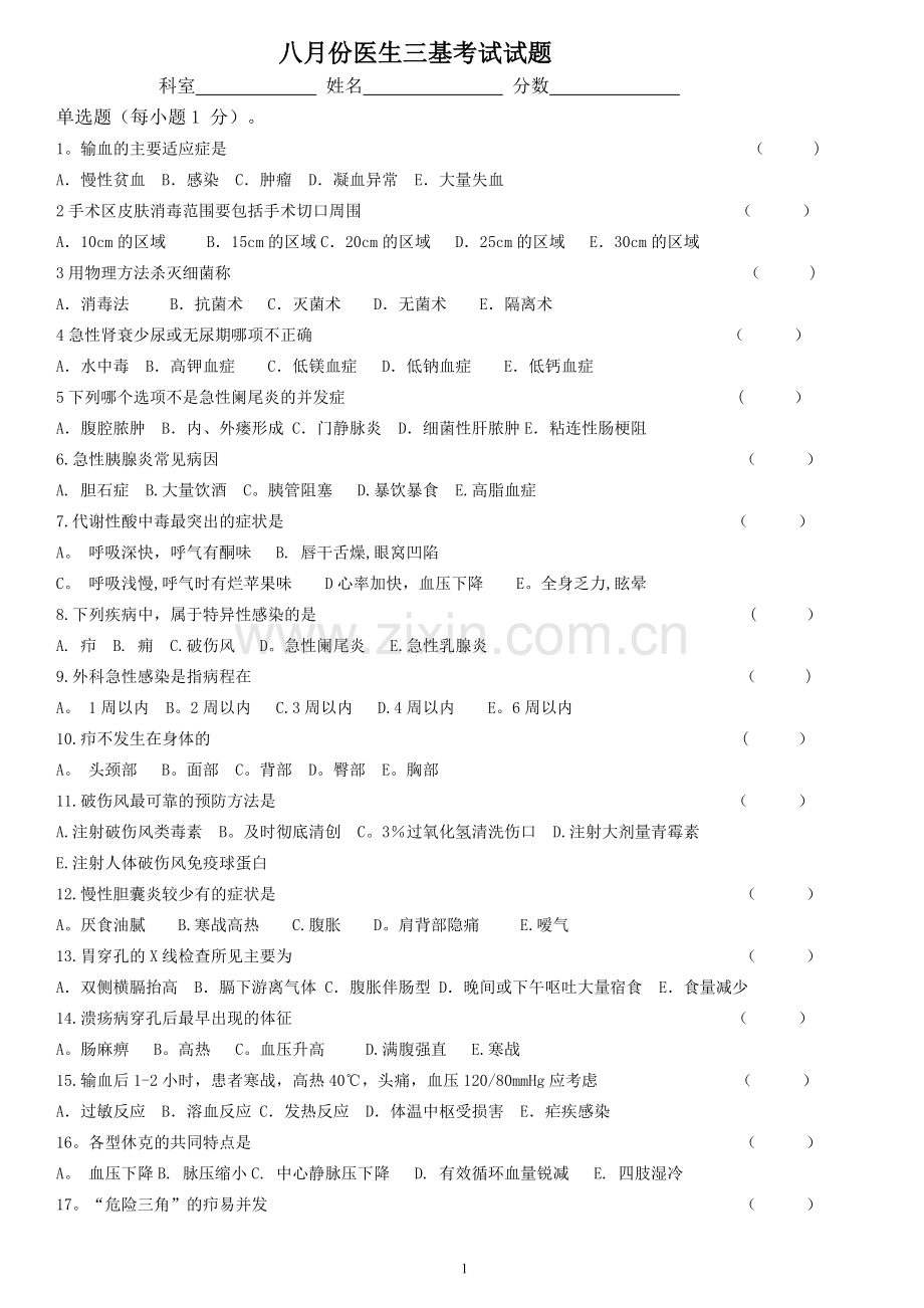 医生三基考试试题.doc_第1页