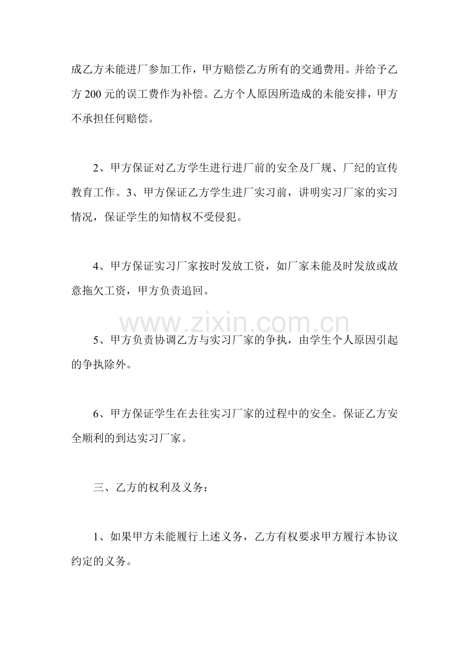 大学生暑假工工作合同范例.doc_第2页