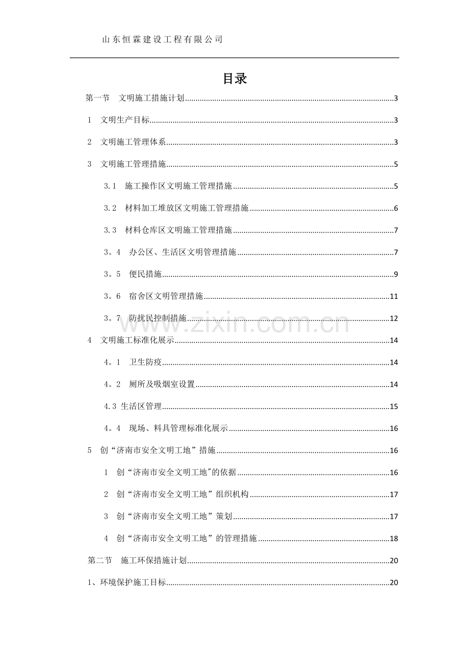 十文明环境施工措施计划.doc_第2页