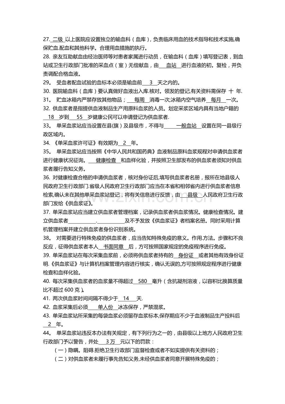 卫生监督员考试题库(血液安全管理部分+答案).doc_第2页