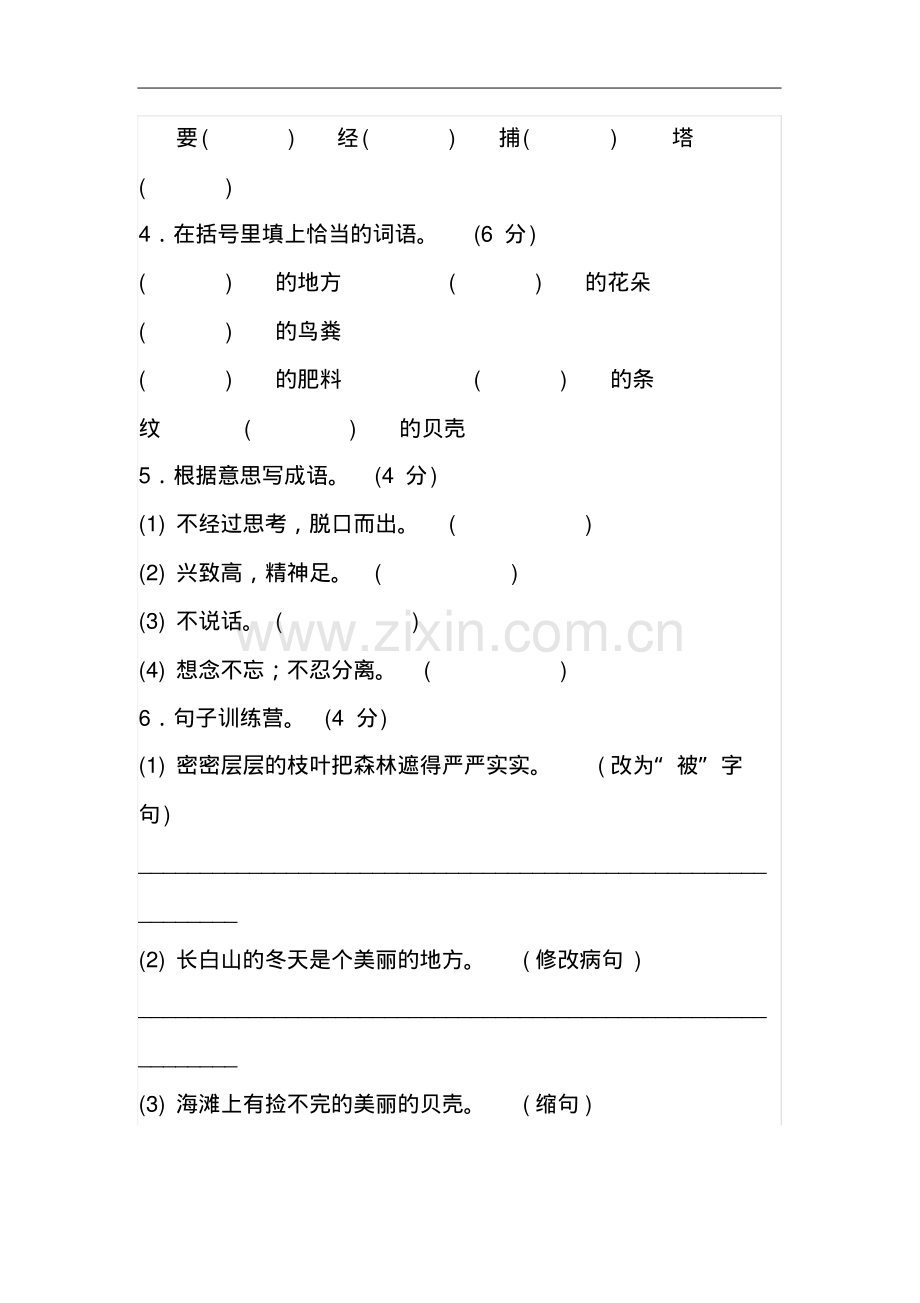 2019部编人教版小学三年级语文上册期末测试卷及答案.pdf_第2页