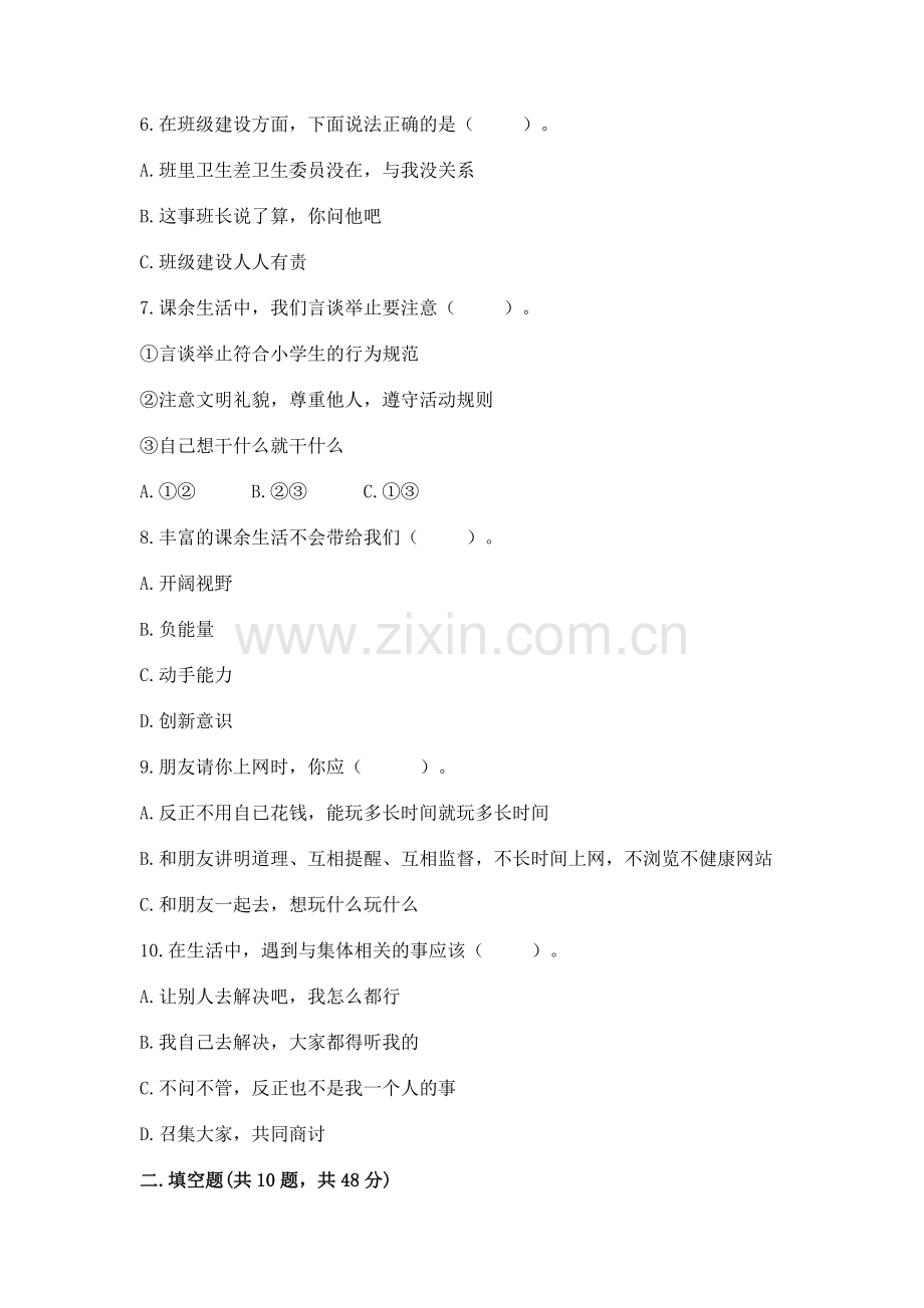 2022部编版五年级上册道德与法治 期中测试卷含答案（达标题）.docx_第2页