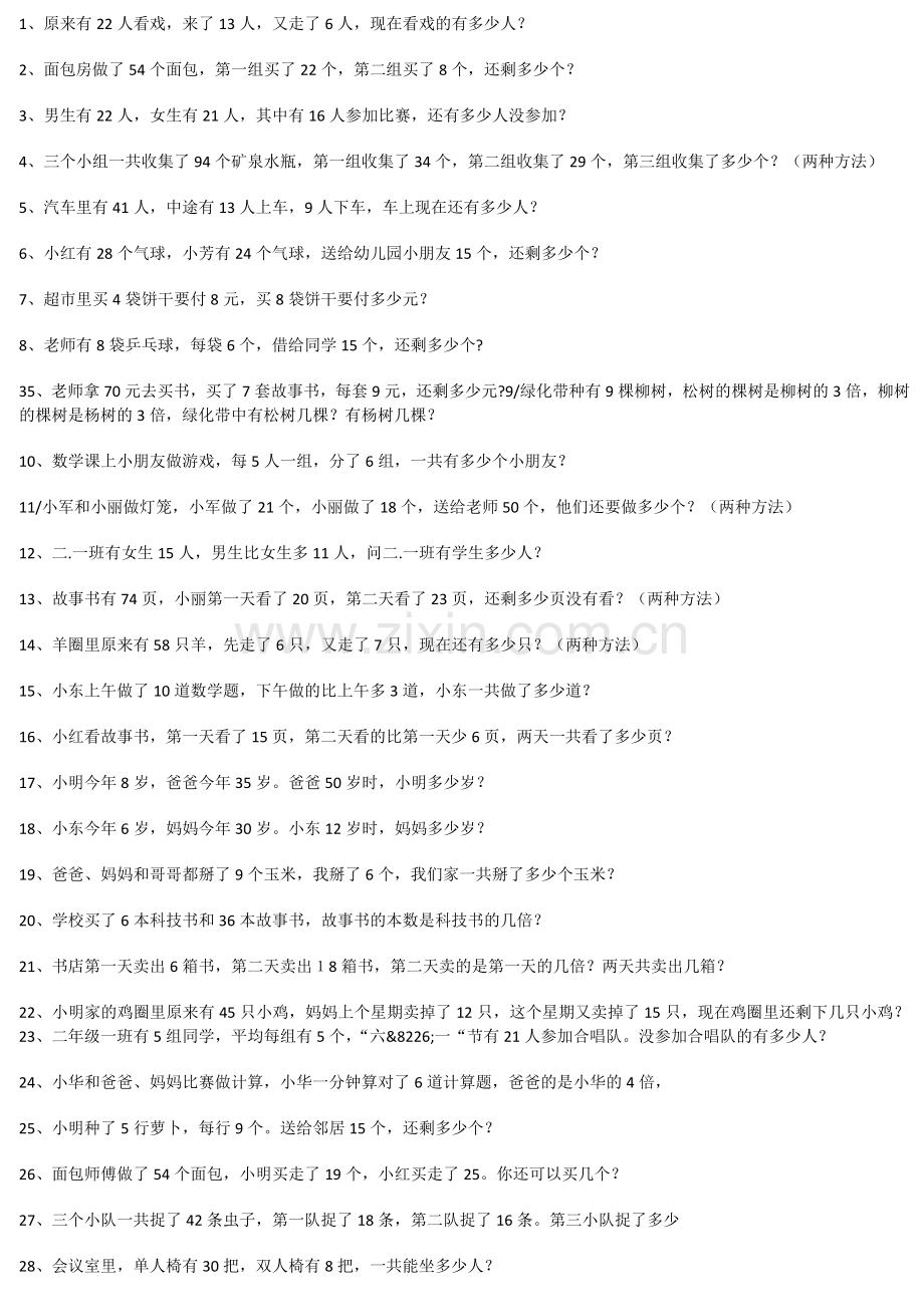 二年级上册数学应用题大全1000题.doc_第1页
