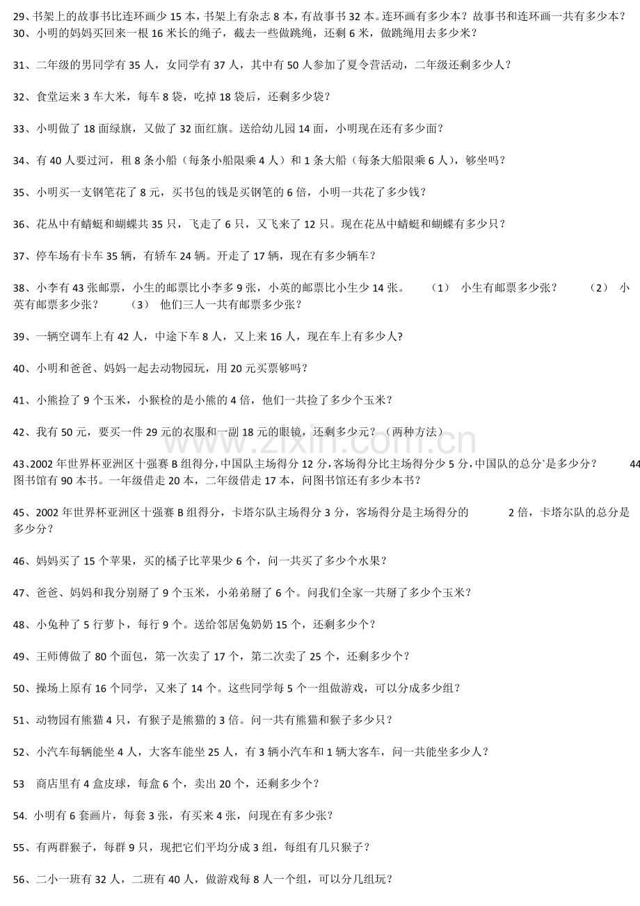 二年级上册数学应用题大全1000题.doc_第2页