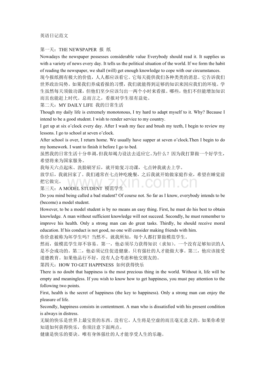 英语日记范文.doc_第1页