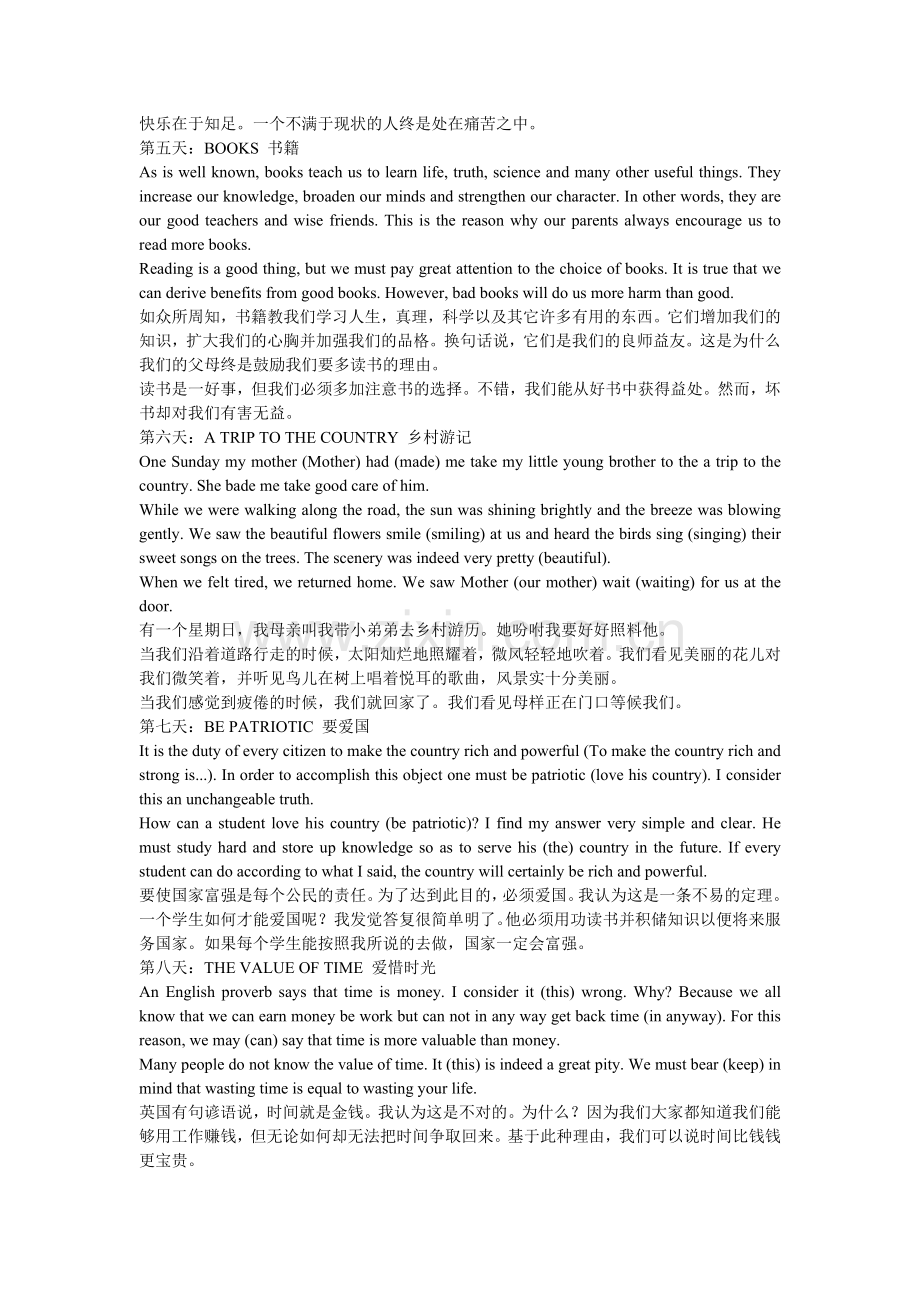 英语日记范文.doc_第2页