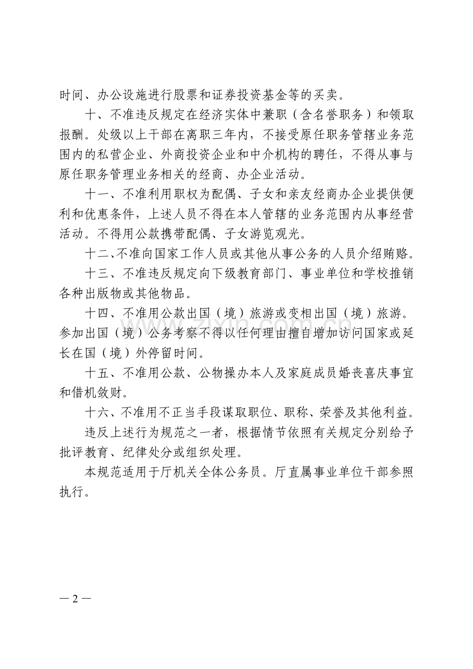 机关干部廉洁从政行为规范.doc_第2页