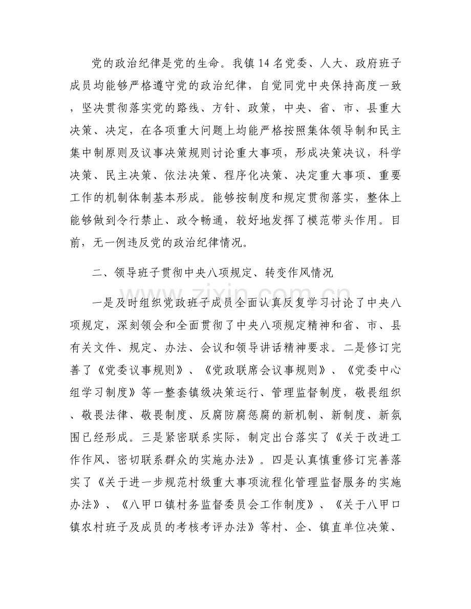 遵守政治纪律和政治规矩和组织纪律自查材料.docx_第2页