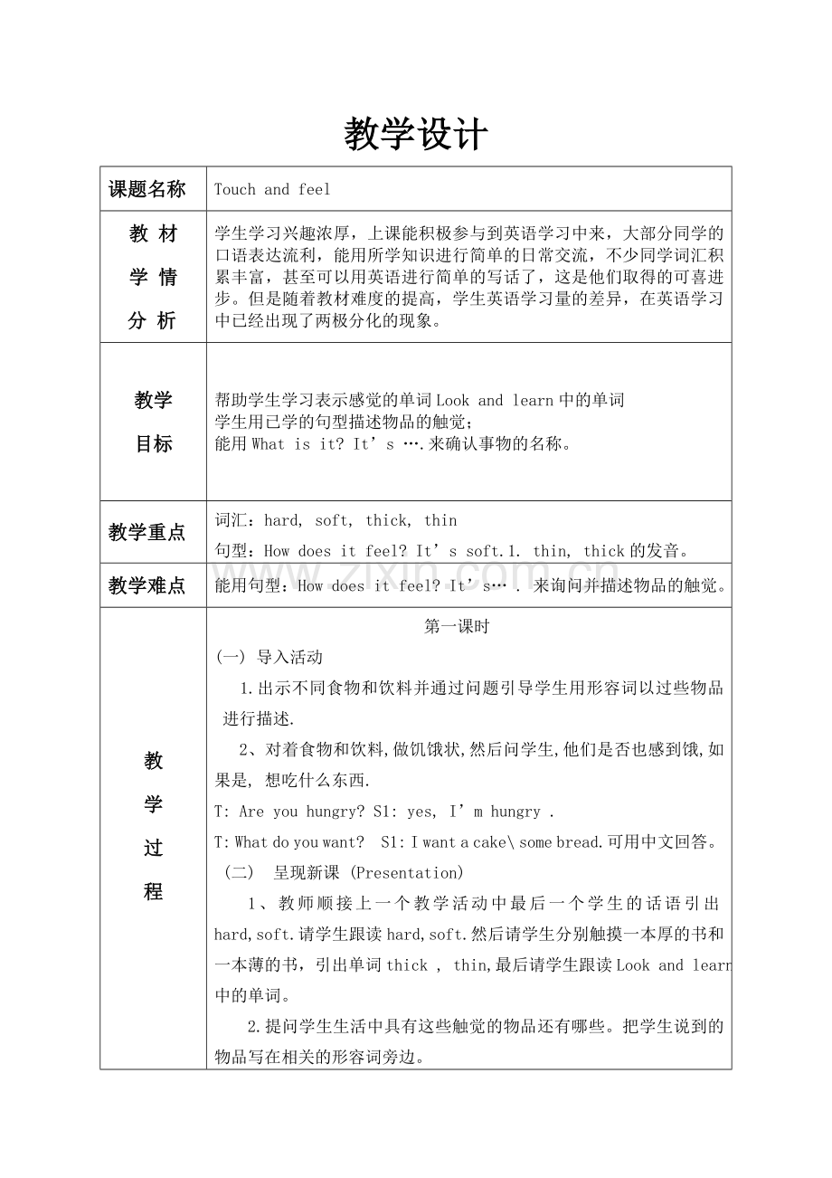 四年级英语1Touchandfeel.doc_第1页