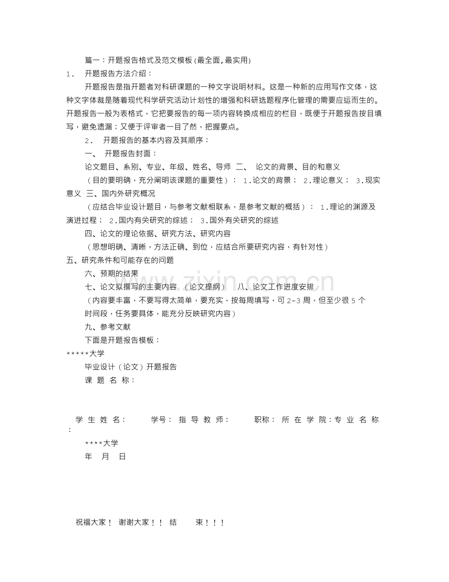 开题报告范文模板(共10篇).doc_第1页