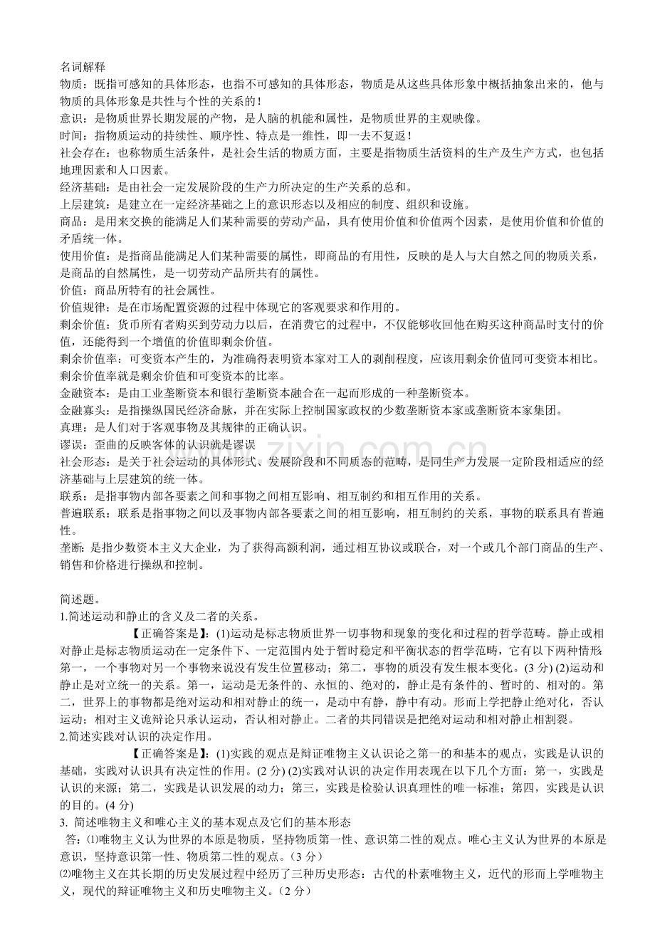 马原复习资料即考试题.doc_第1页
