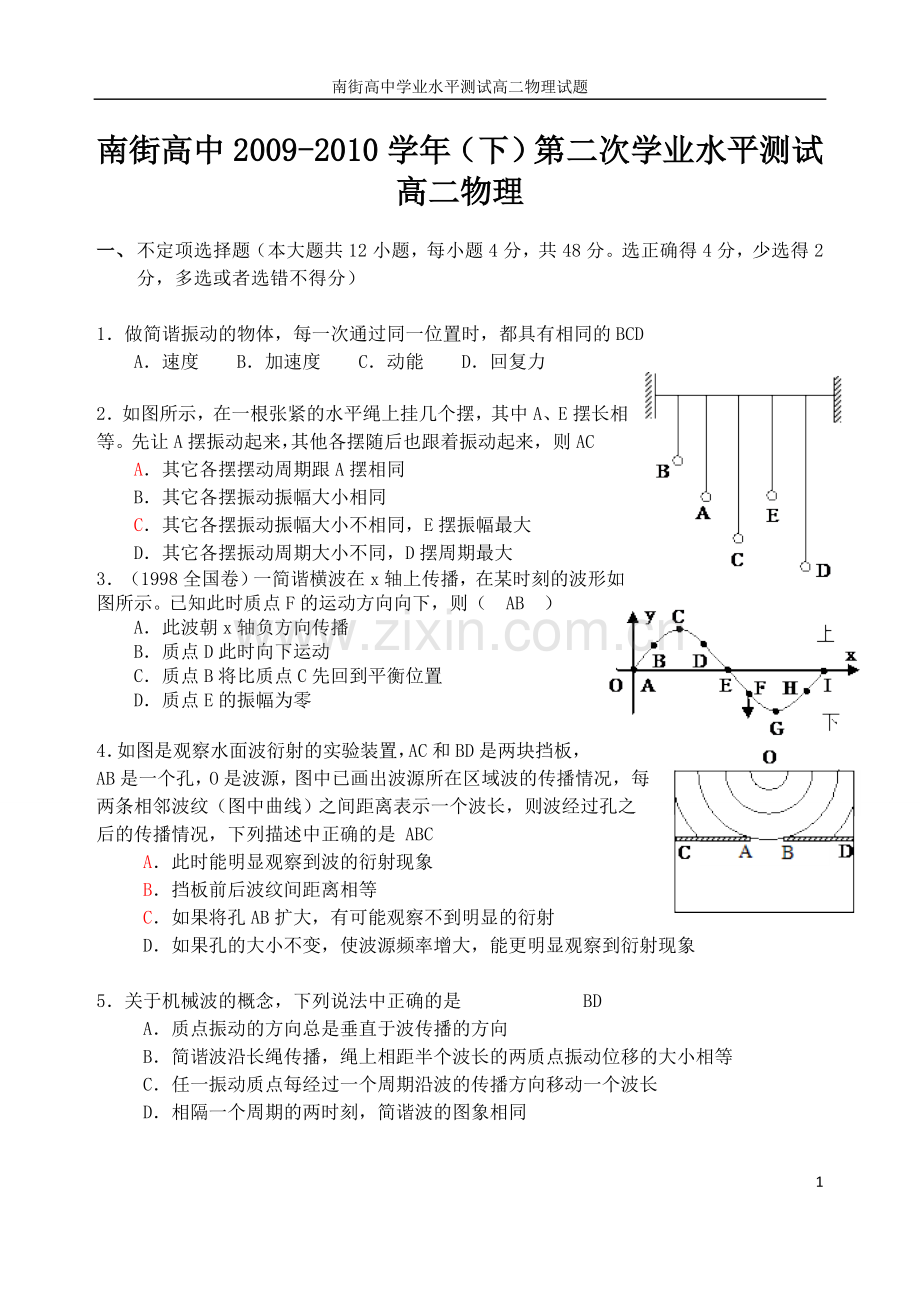 高二物理《机械波》练习题(含答案).doc_第1页