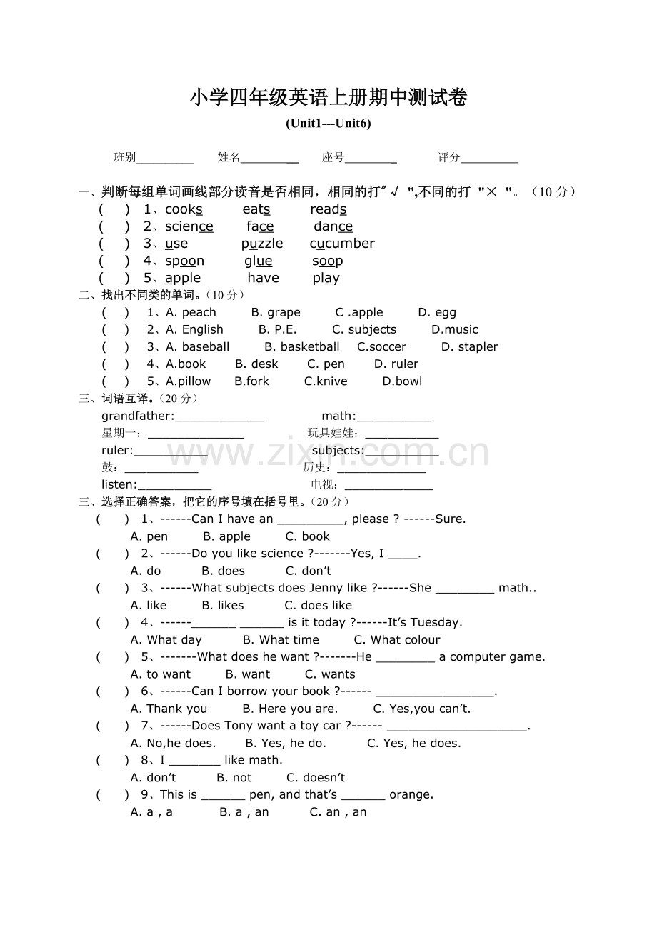 小学四年级英语上册期中测试卷.doc_第1页