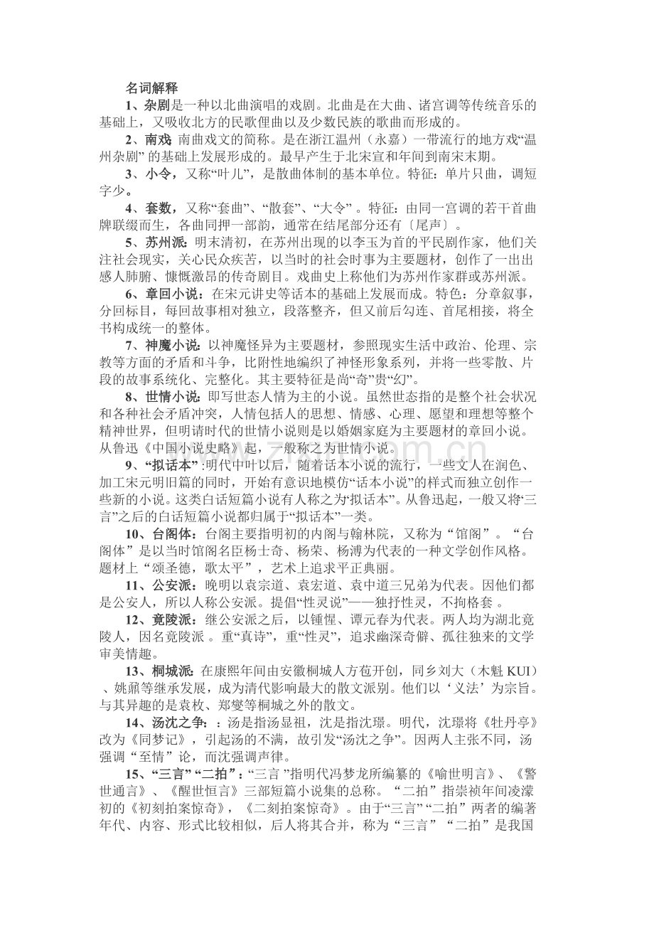 古代文学史元明清.doc_第1页