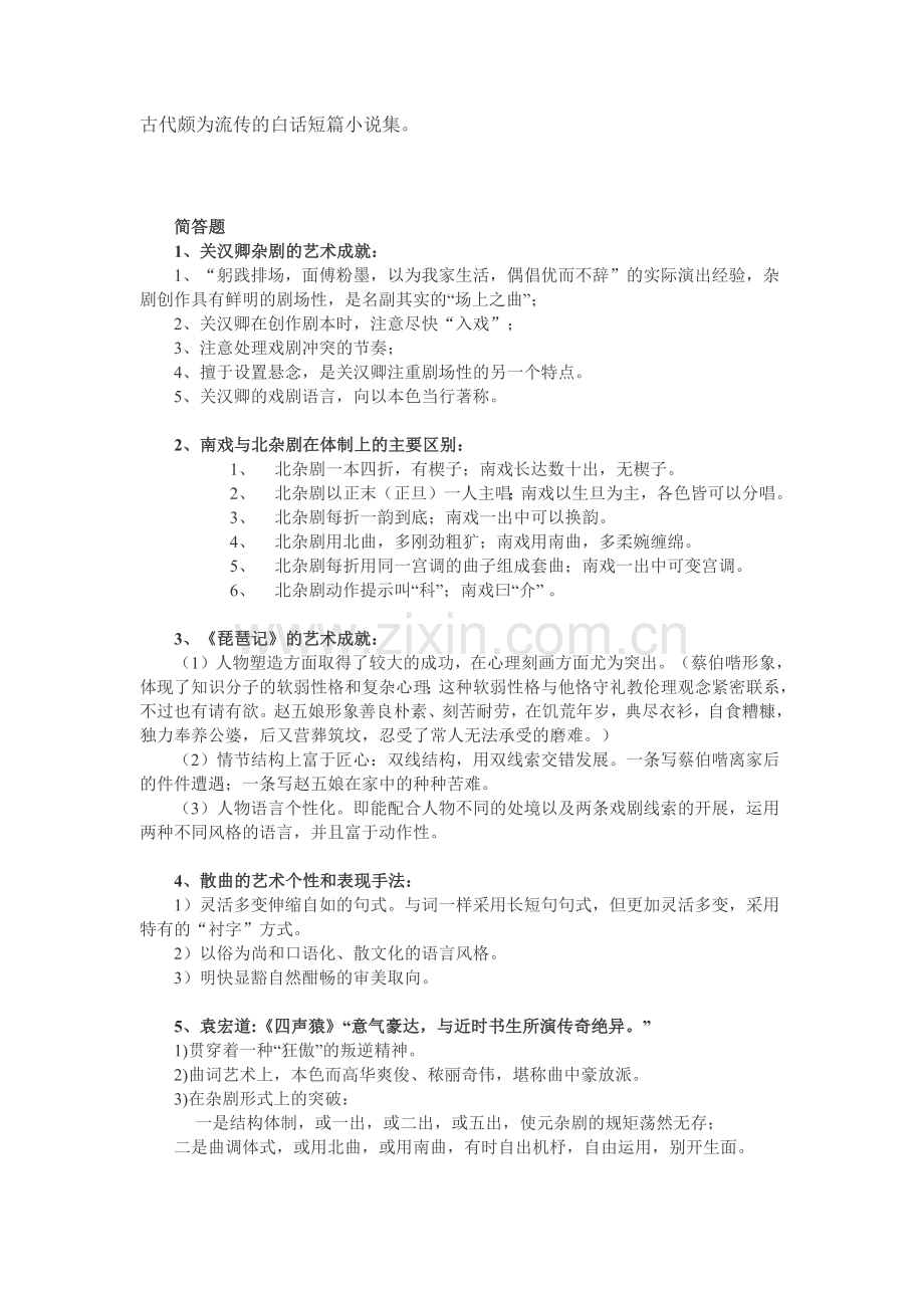 古代文学史元明清.doc_第2页