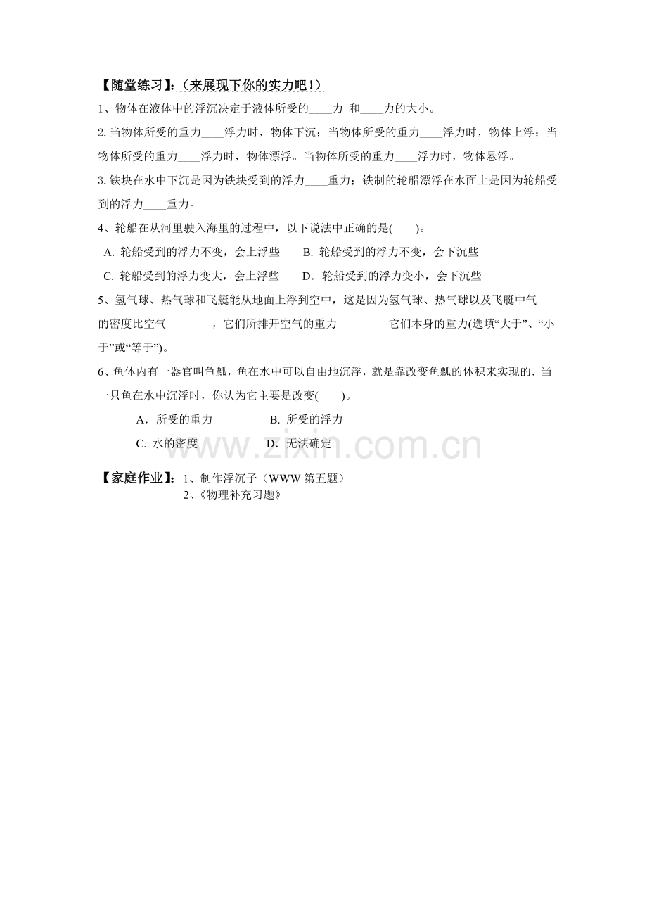 物体的浮与沉教学案.doc_第2页