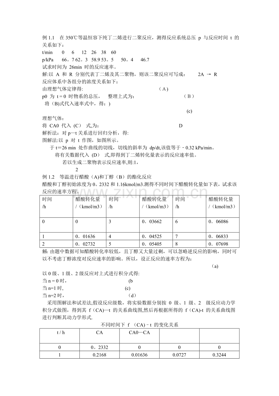 化学反应工程例题.doc_第1页