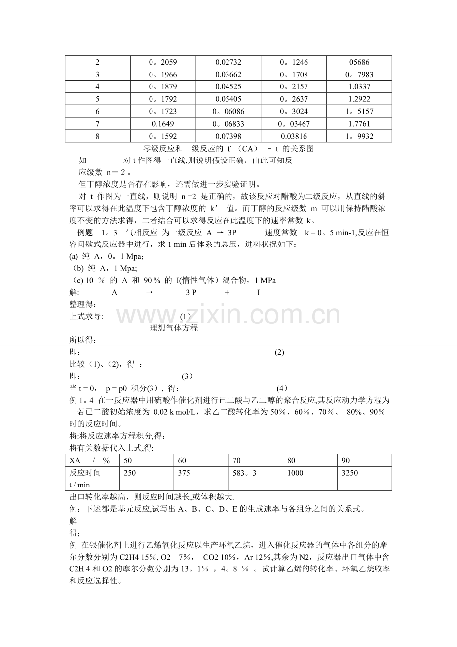 化学反应工程例题.doc_第2页