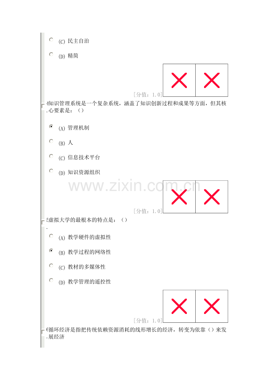 常州创新案例专题讲座考试试卷(十三).doc_第2页