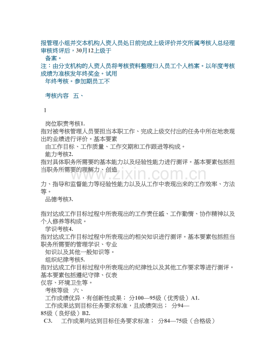事业单位中层管理人员考核办法.doc_第2页