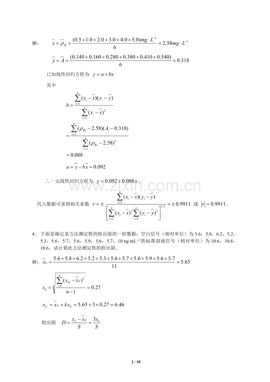 分析化学下册答案(华中师大版《仪器分析》作业题参考答案).doc_第2页