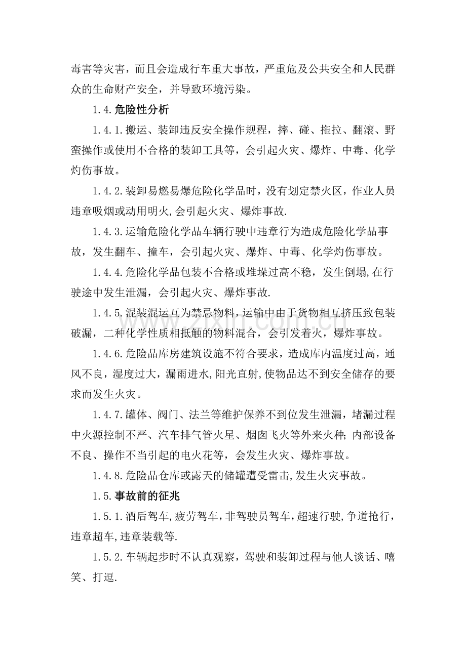 危险化学品事故现场处置方案.doc_第2页