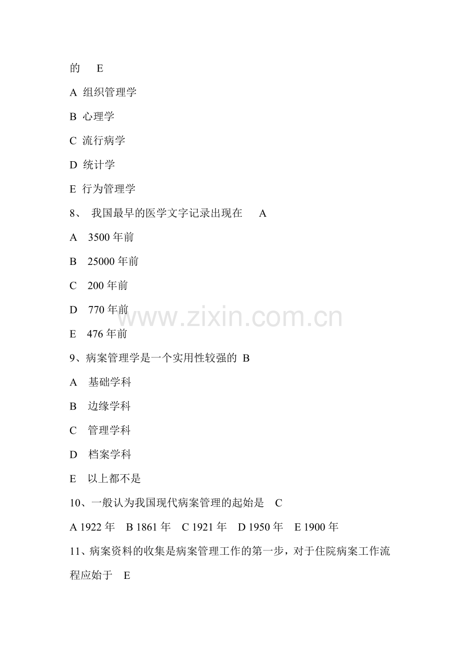 医院病案管理试题及答案.doc_第2页