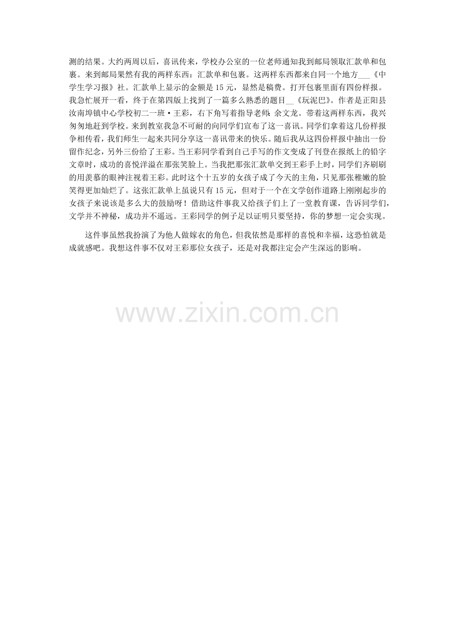《我指导的第一篇获奖作文》余文龙.docx_第2页