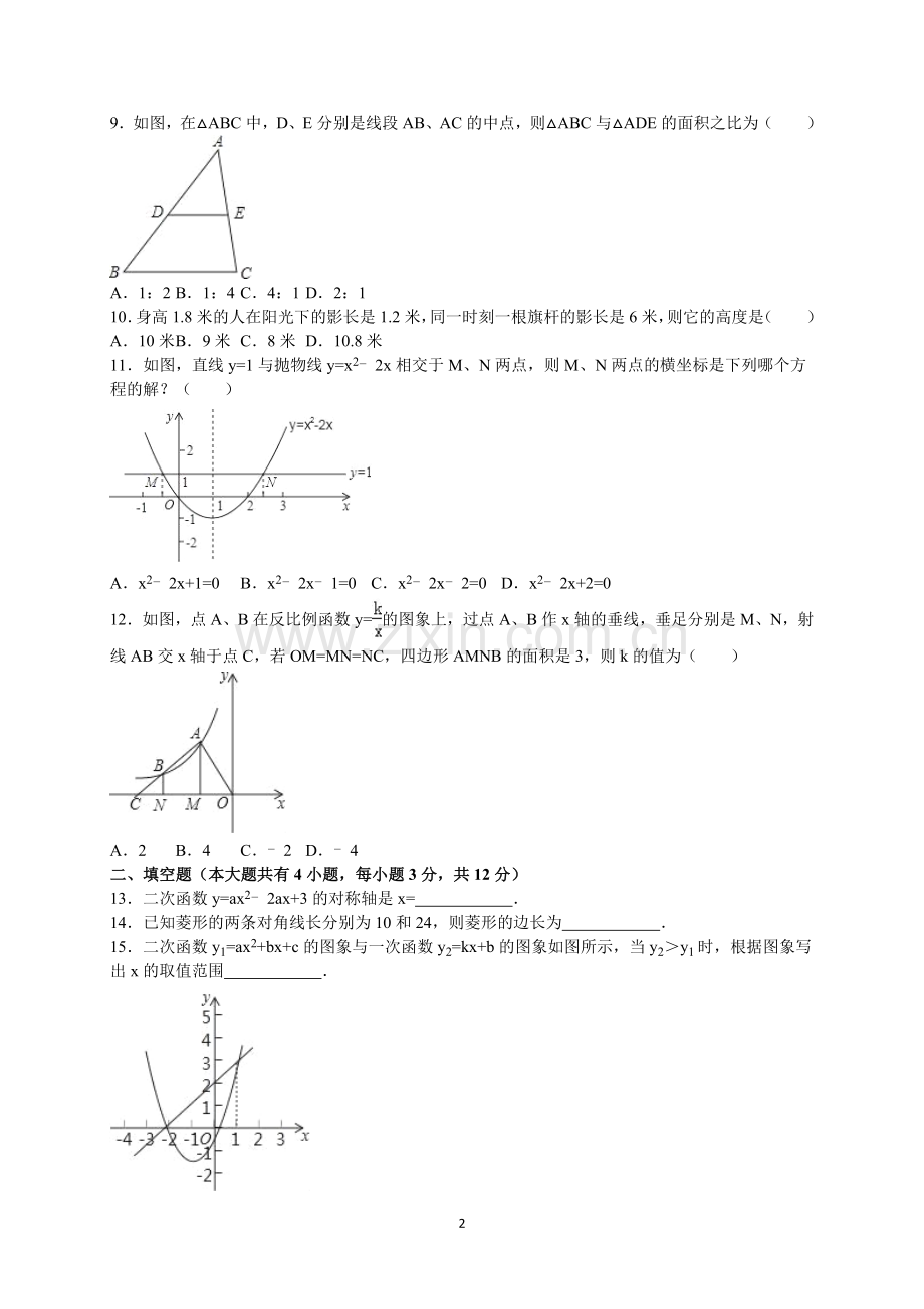 深圳市2016年九年级上学期期末考试复习试卷(一).doc_第2页