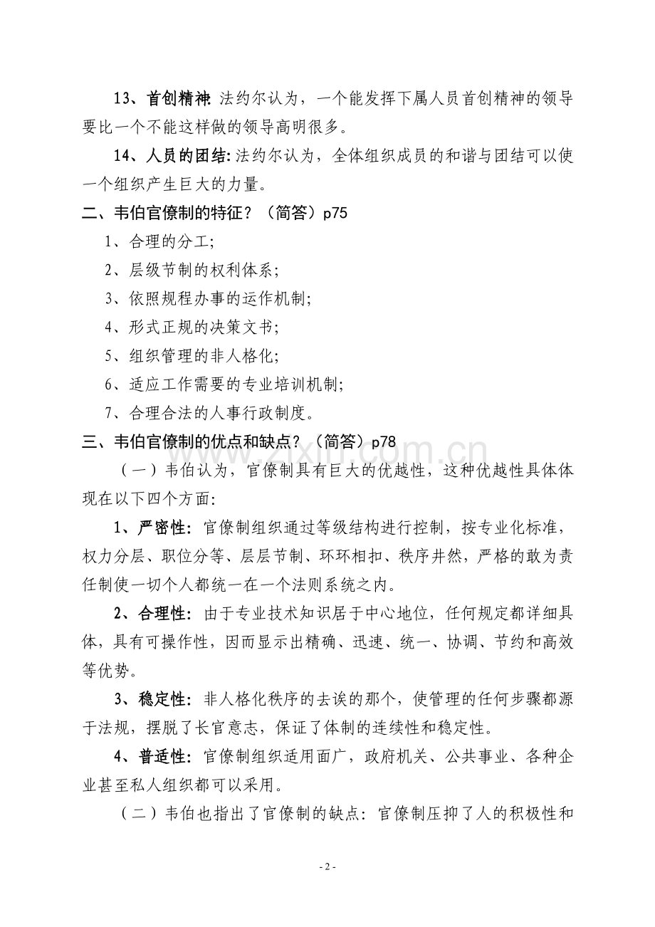西方行政学说史复习提纲.doc_第2页