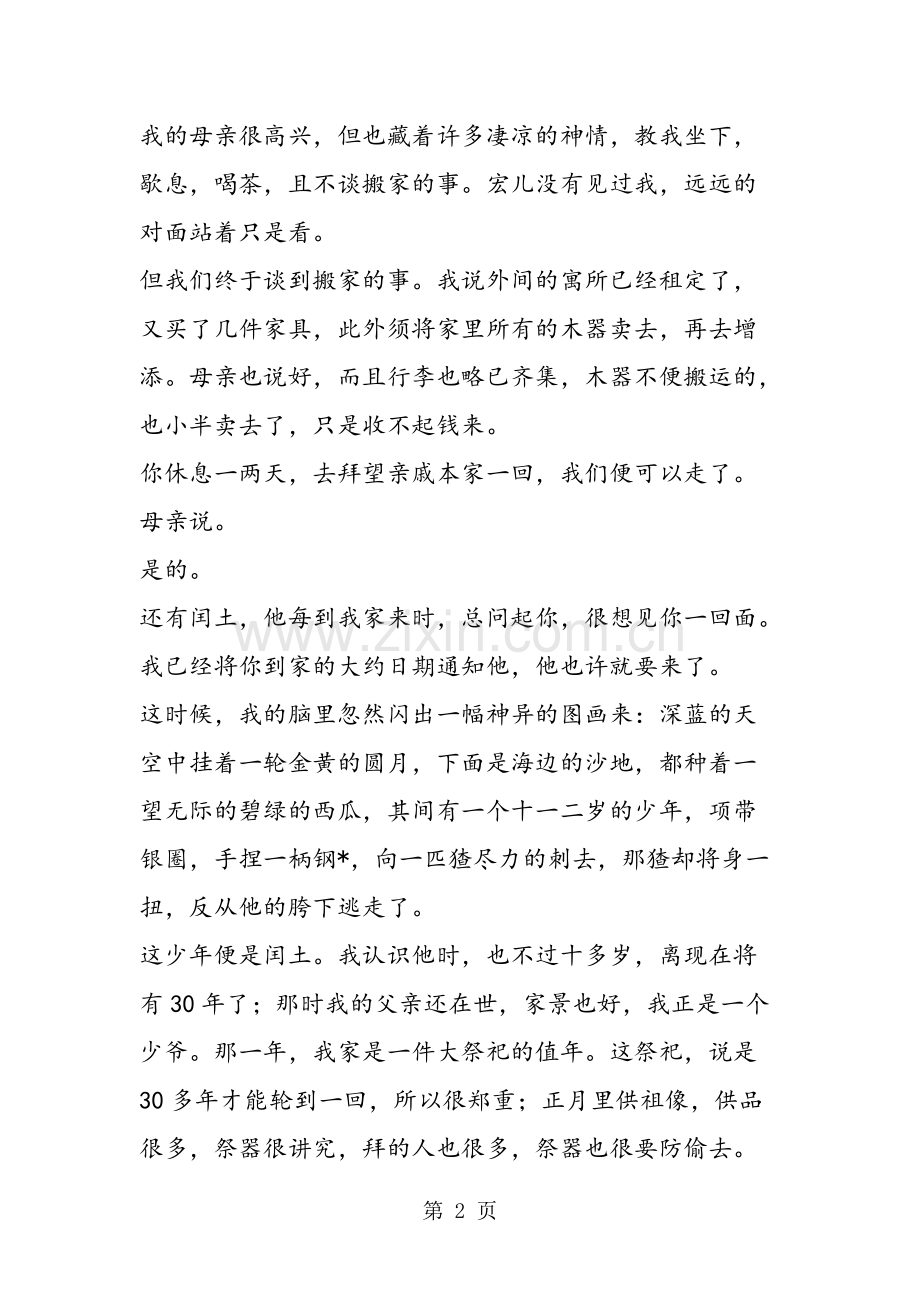 苏教版九年级语文上册：《故乡》课文原文(电子课文)-文档.pdf_第2页