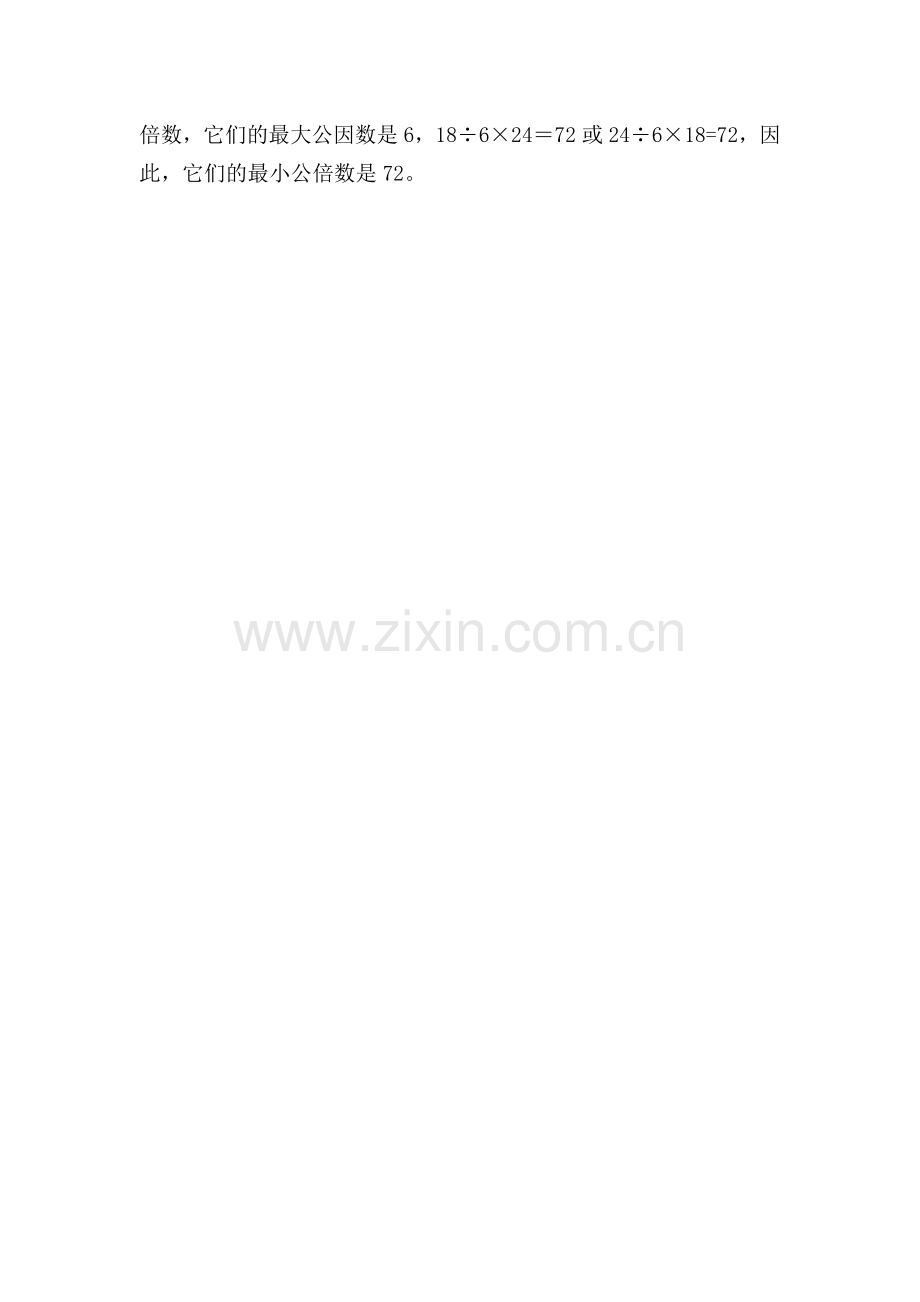 求最小公倍数的几种方法.doc_第2页