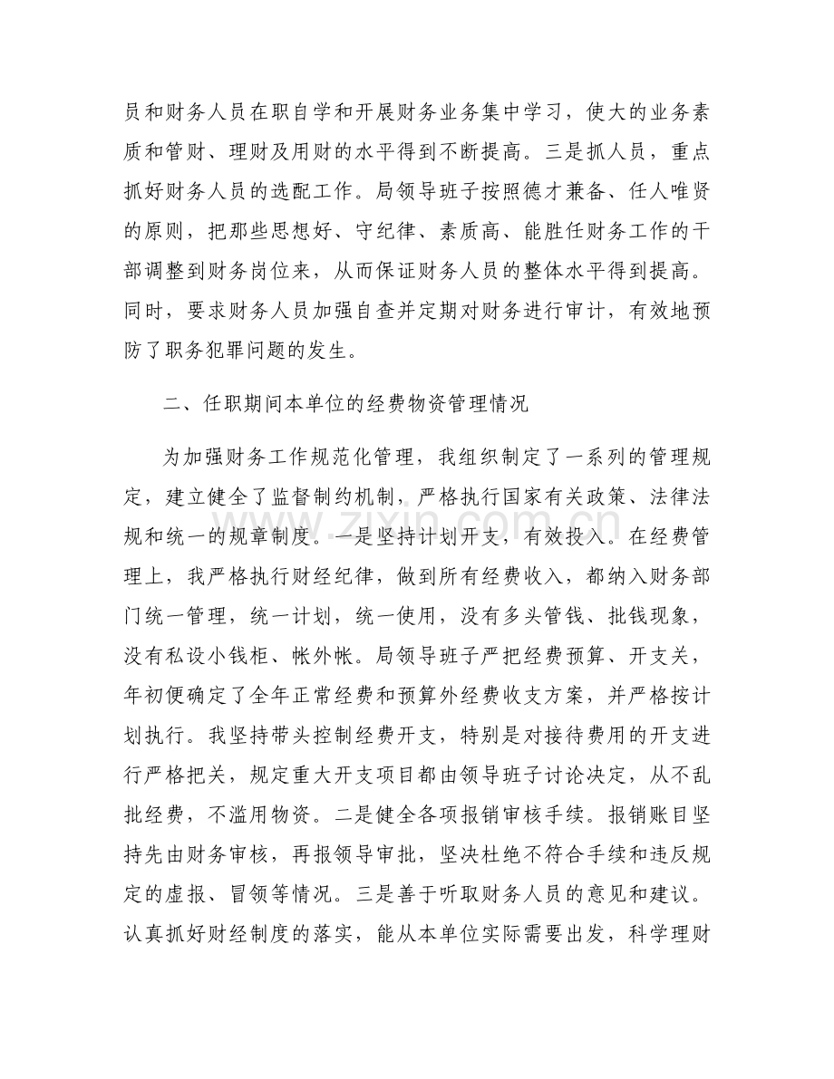 关于主要领导履行经济责任自查【五篇】.docx_第2页