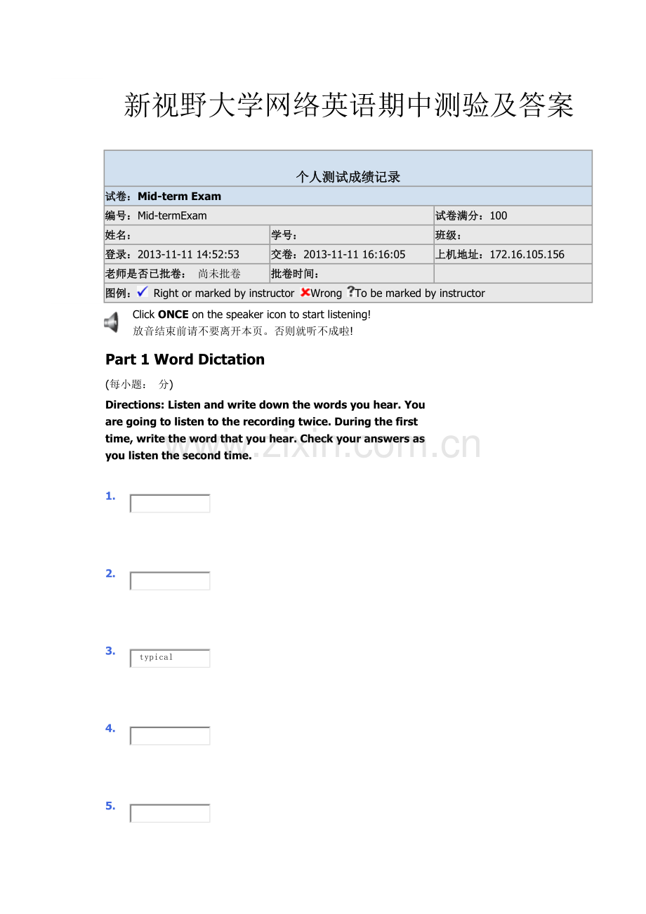 新视野大学网络英语期中测验及答案.doc_第1页