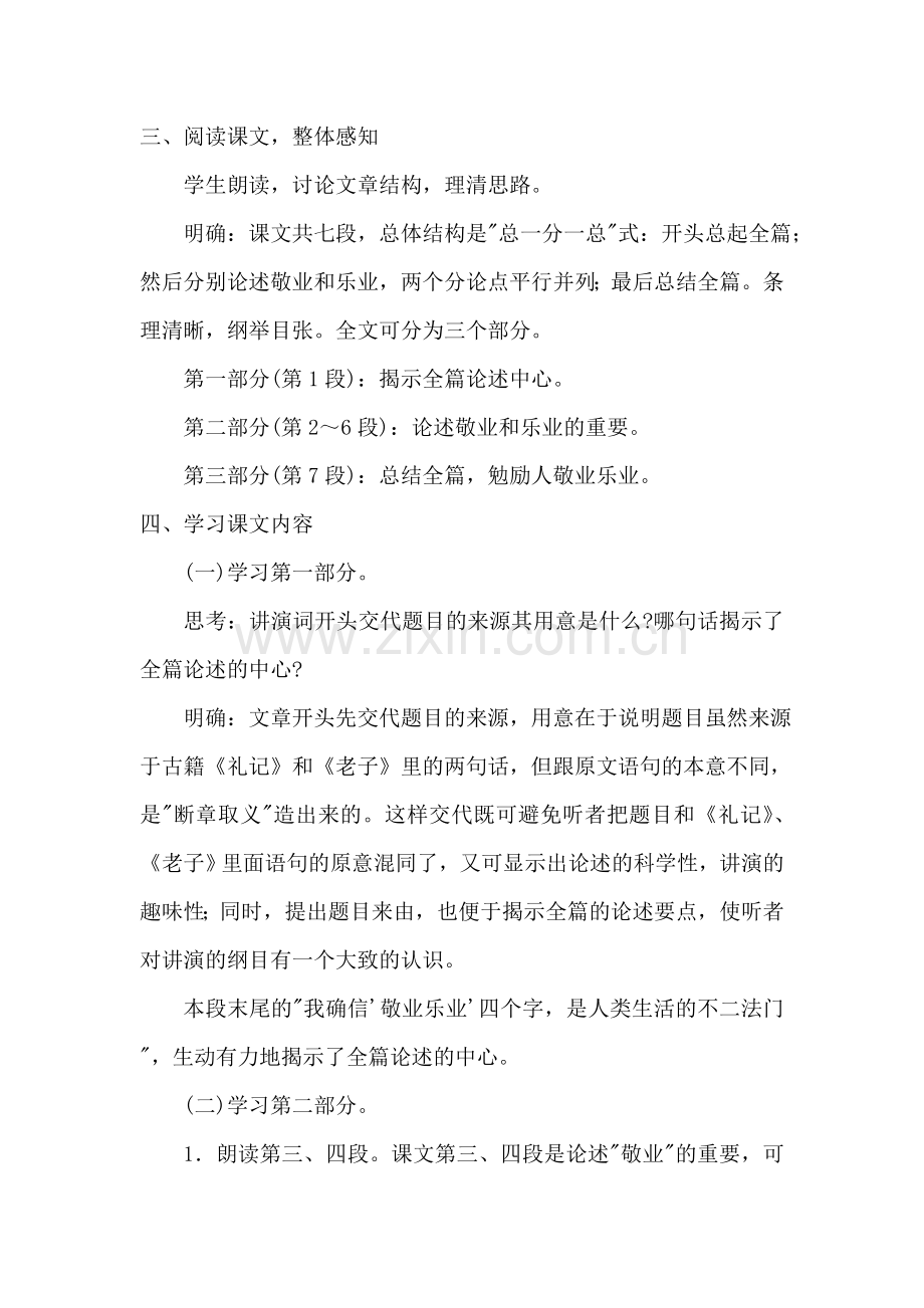 《敬业与乐业》设计.doc_第2页