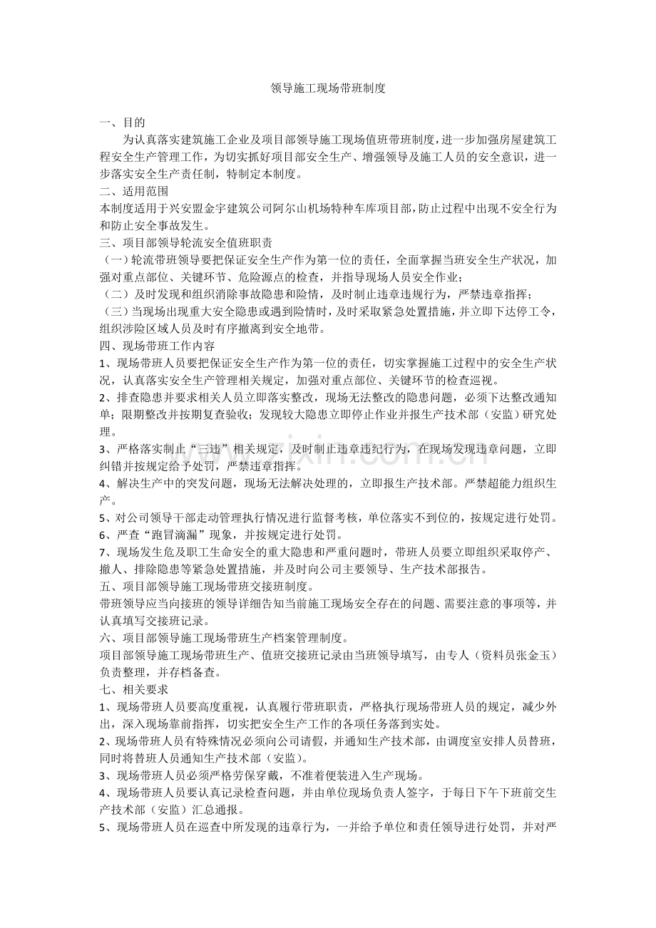 领导施工现场带班制度.doc_第1页