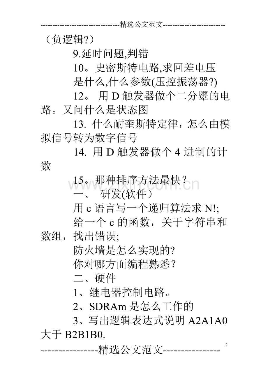 华为硬件工程师面试题.doc_第2页