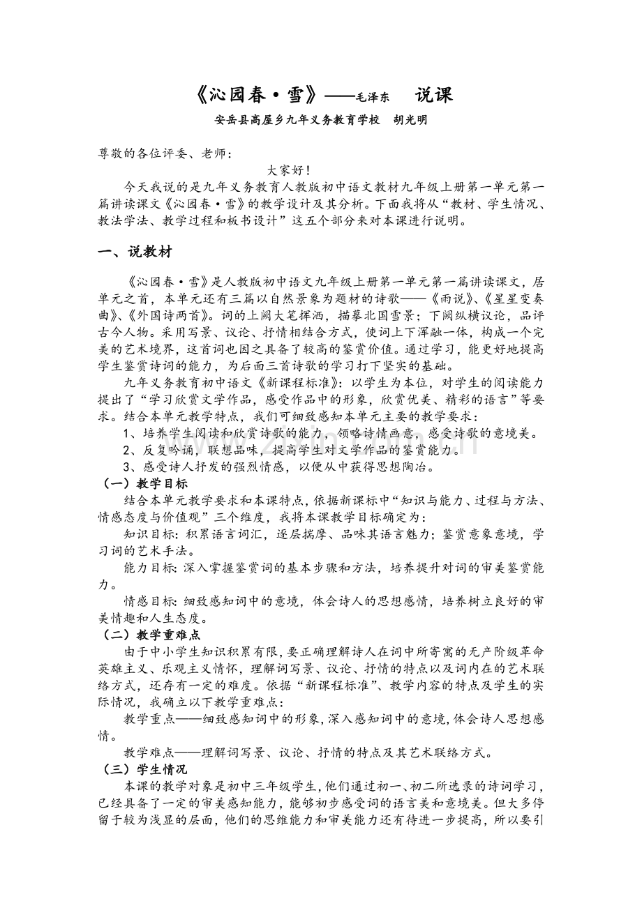 《沁园春·雪》说课.doc_第1页