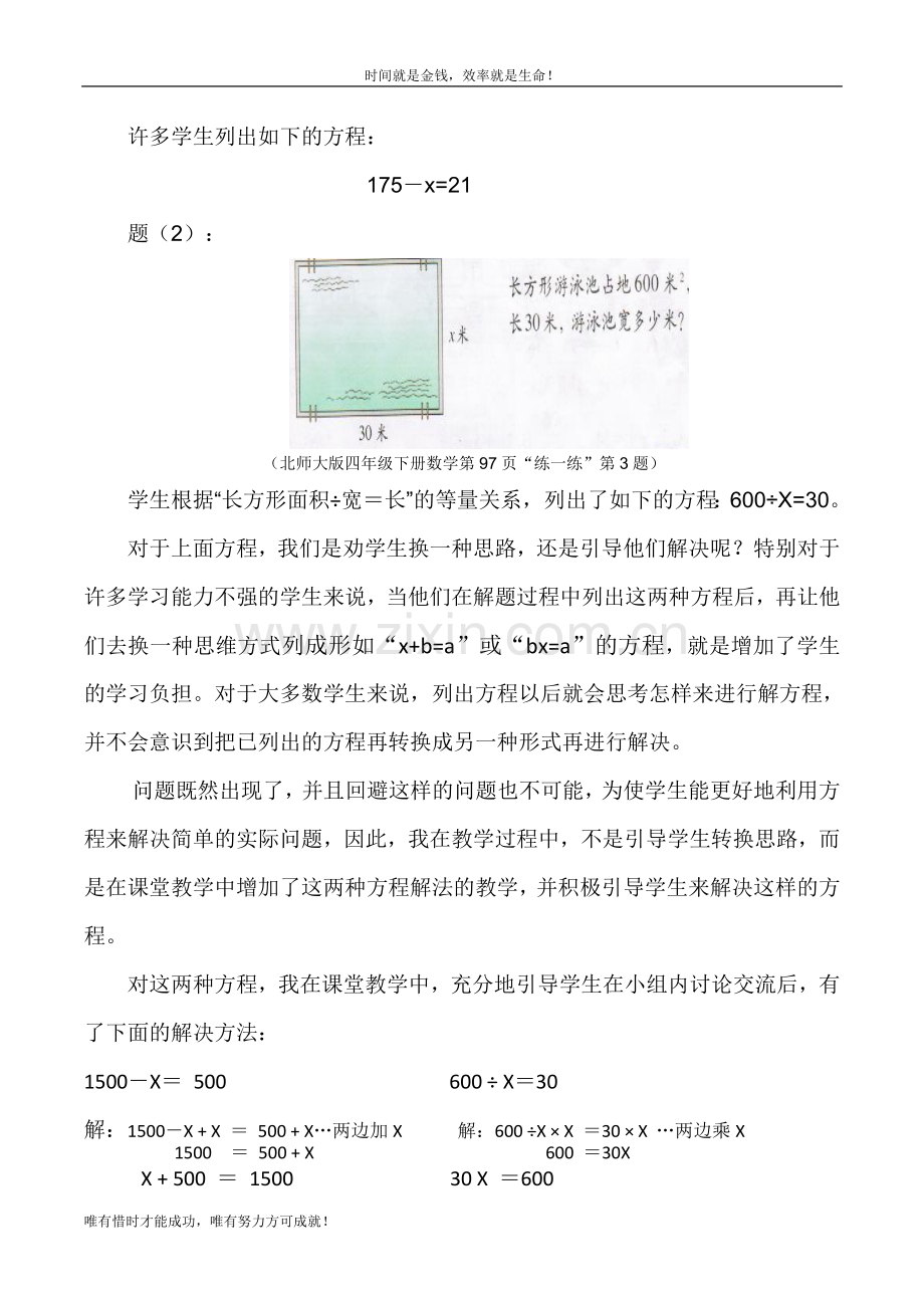 谈谈方程教学中不能回避的问题.doc_第2页