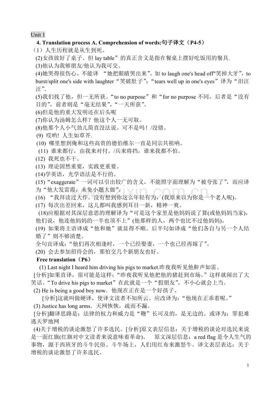 矿业大学(北京)博士英语-研究生翻译教材答案新.doc_第1页