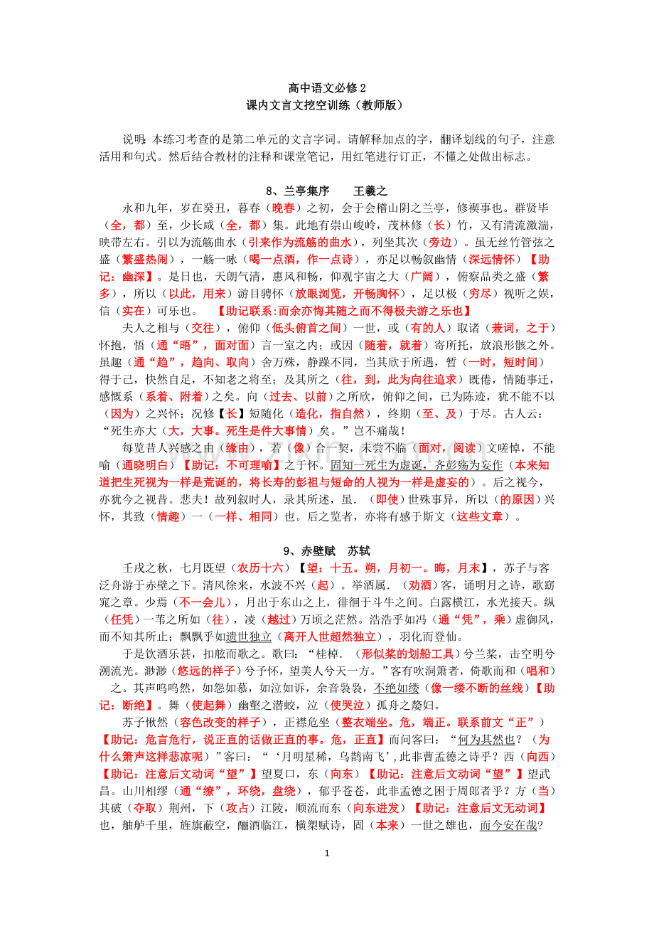 高中语文必修2课内文言文挖空训练(教师版).doc_第1页