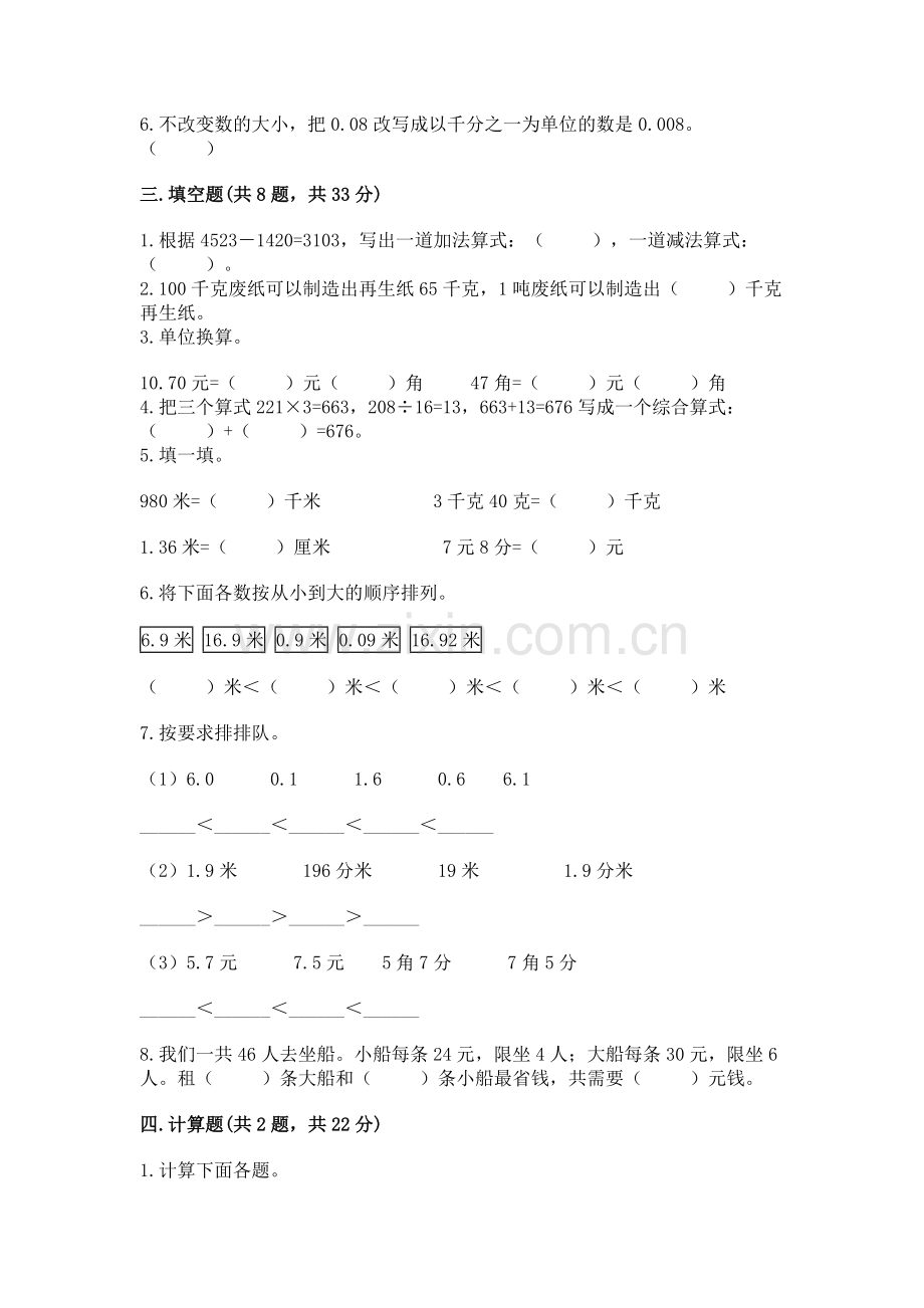 人教版小学四年级下册数学期中测试卷附参考答案【培优】.docx_第2页