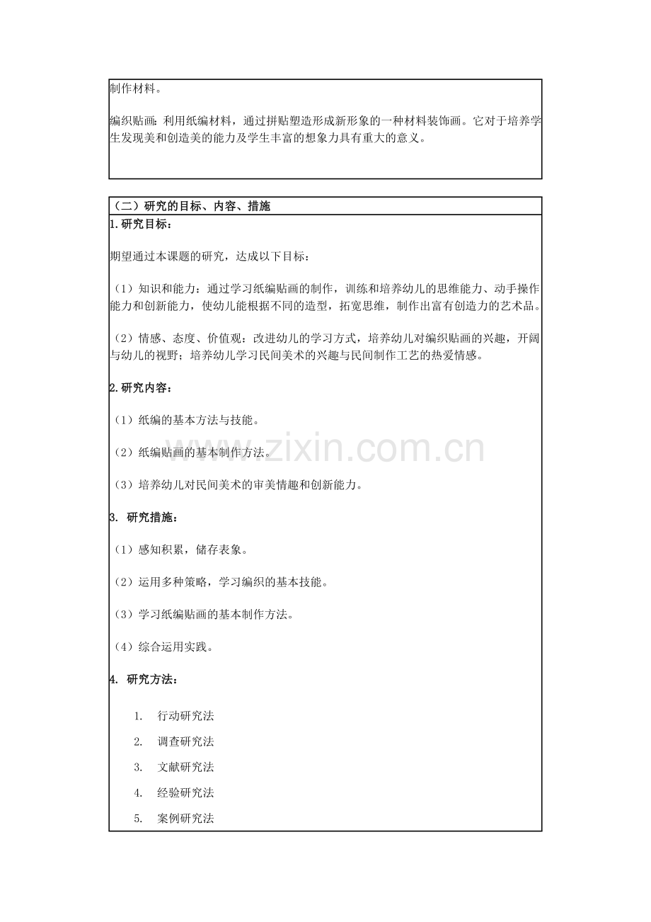 小课题研究--纸编贴画.doc_第2页