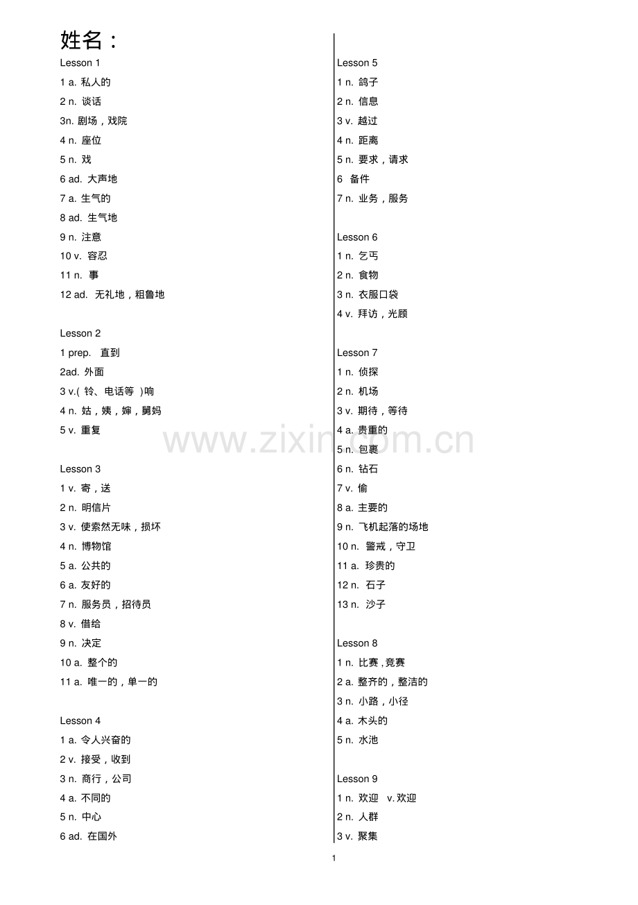 新概念英语第二册默写单词表电子版.pdf_第1页