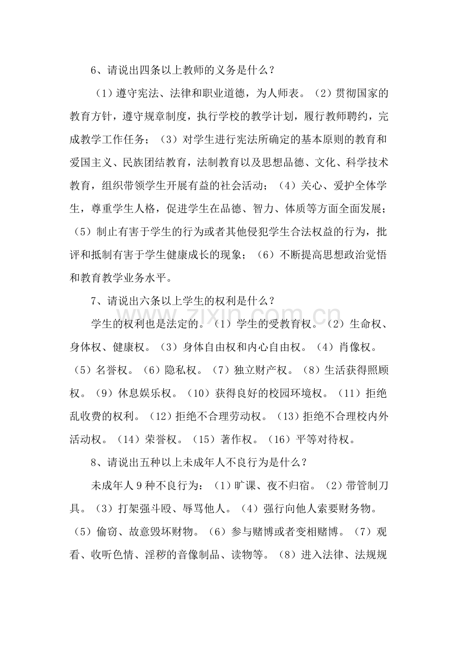 中小学班主任基本素质大赛复习题.doc_第2页