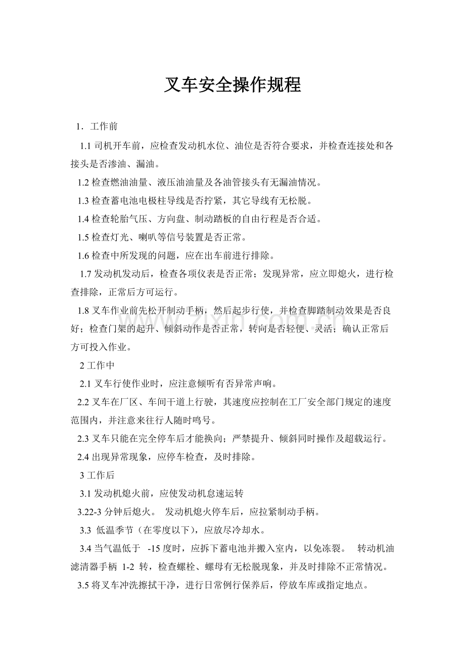 安全操作规程汇编.pdf_第1页