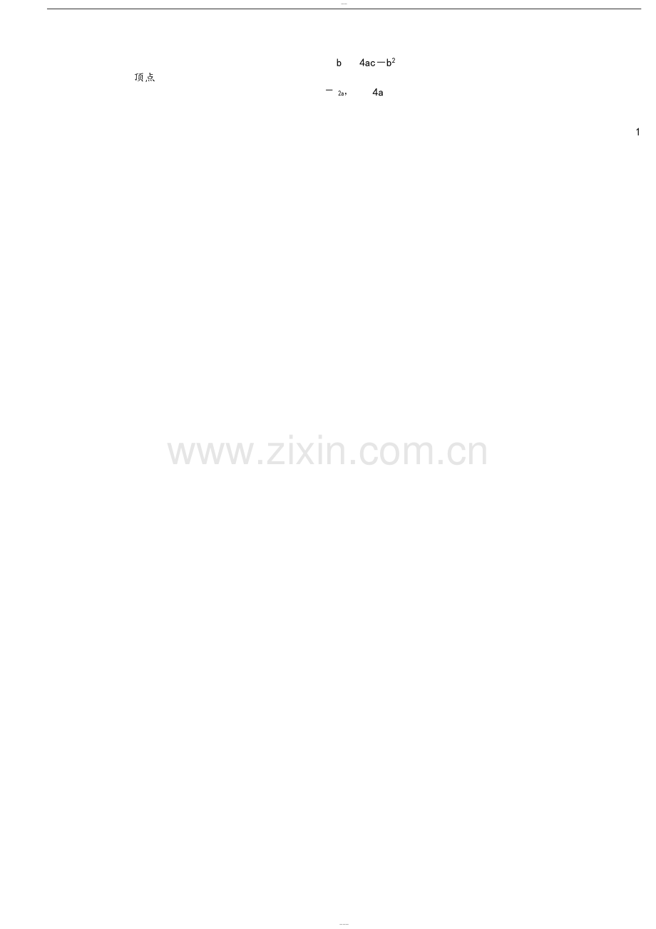 二次函数和幂函数知识点.doc_第2页