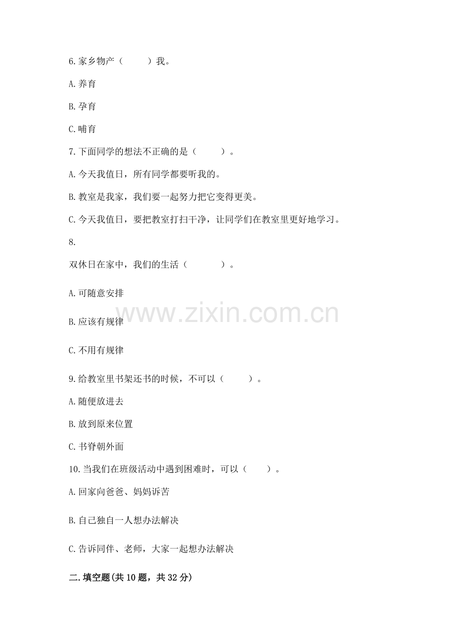 2022二年级上册道德与法治 期末测试卷（培优）.docx_第2页